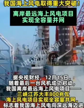 海上风电突破